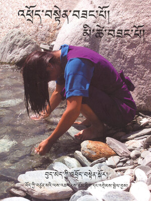 Cover of "Healthy Body, Healthy Mind: A Health Handbook for Tibetan Women"